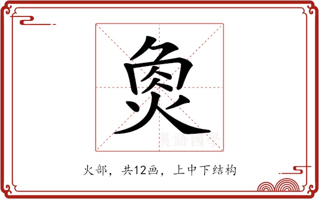 𤉯