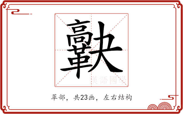 𩍯
