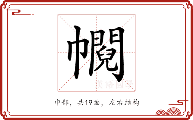 𢅰