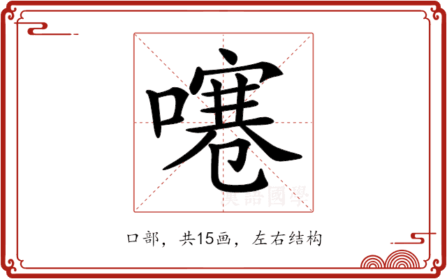 𠽱