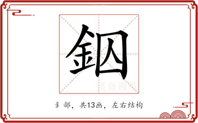 𨥱