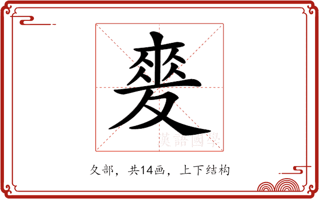 𡕲