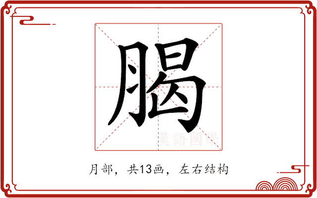 𦝲