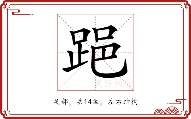 𨁲