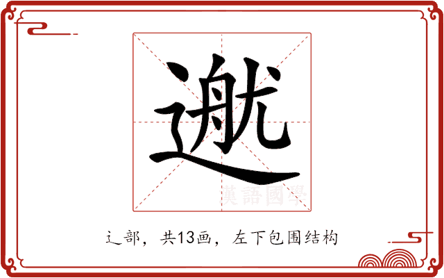 𨕳