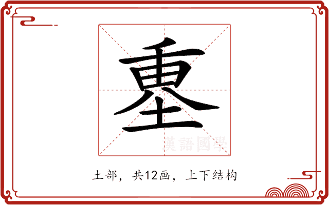 𡍴