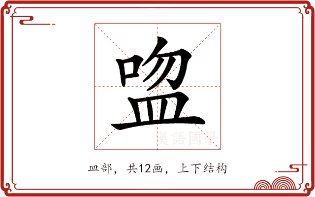 𥁴