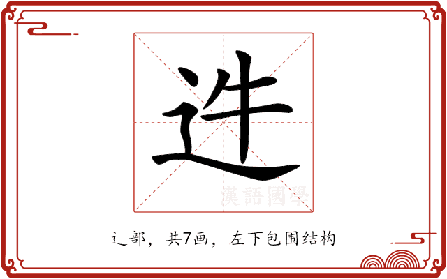 𨑴