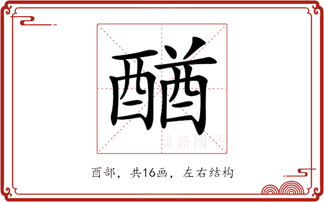 𨡴