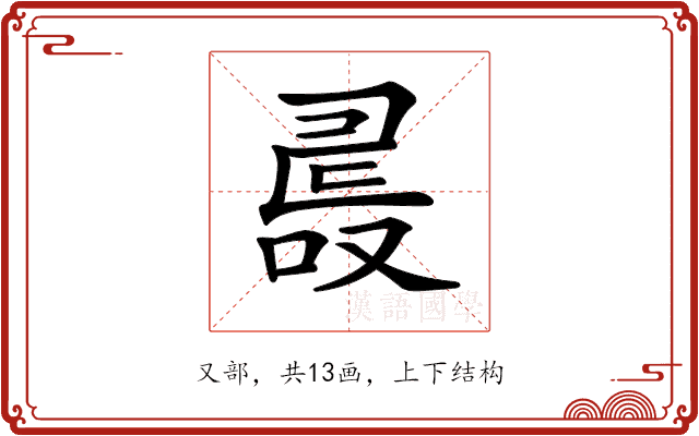 𠭵