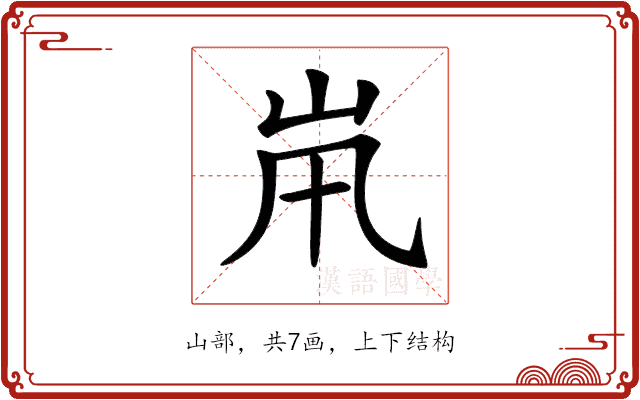 𡵵