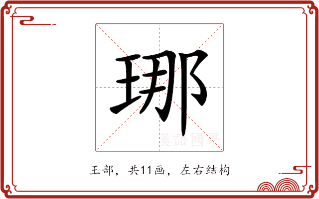 𤥶