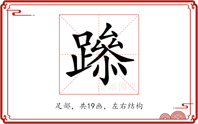 𨅶