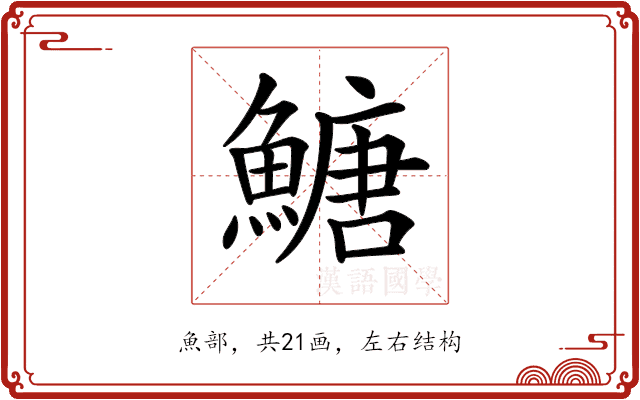 𩹶