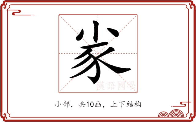 𡭷