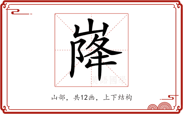 𡹷