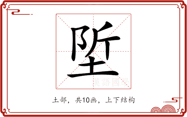 𡌌