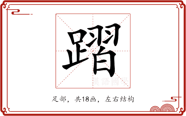 𨄌
