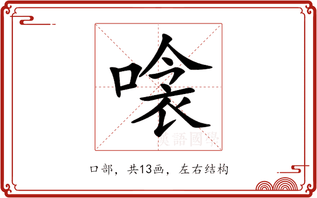 𠹸