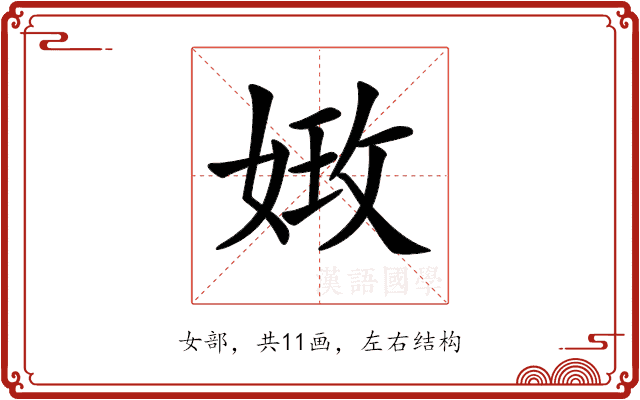 𡝺