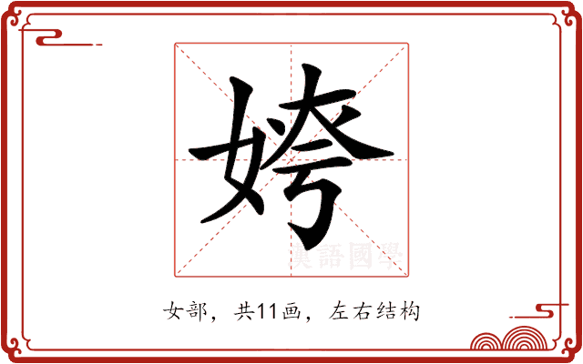 𡝻