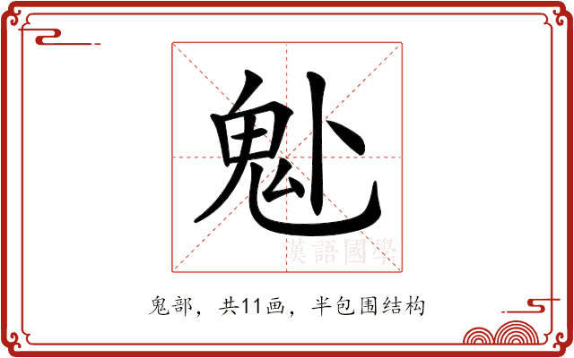 𩱻