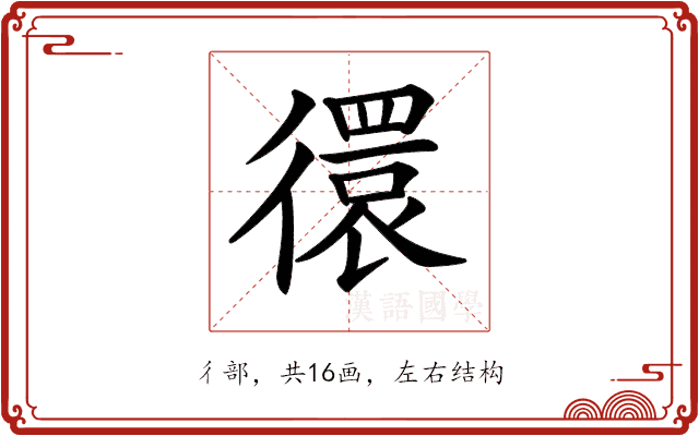 𢕼