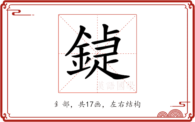 𨩼