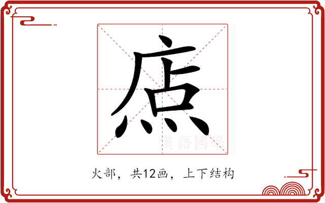 𤉽