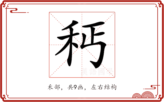 𥝽