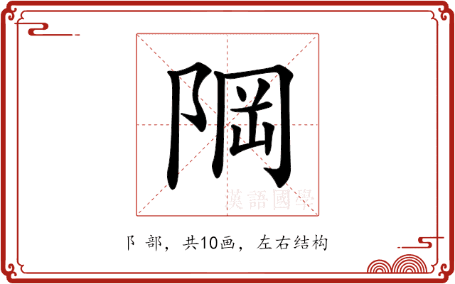 𨹽