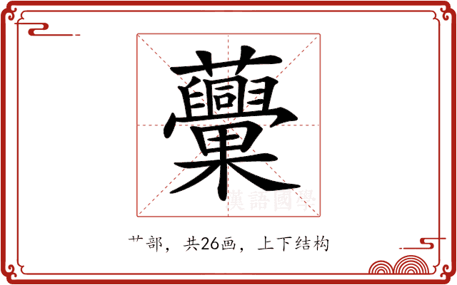 𧅾