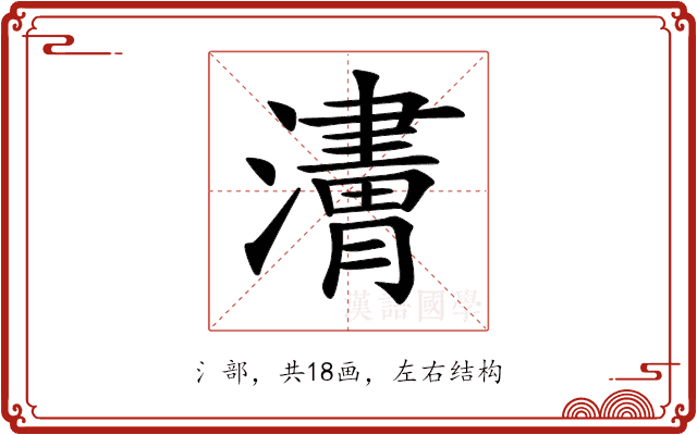 𤁿