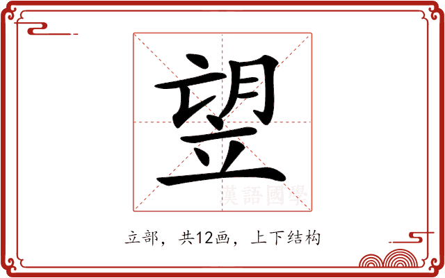𥩿