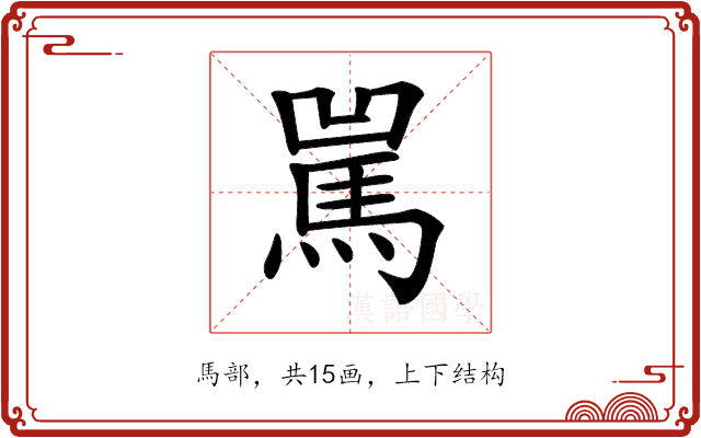 𩡿