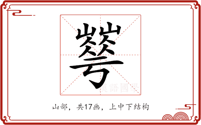 𡾀