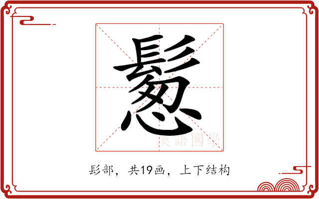 𩮀