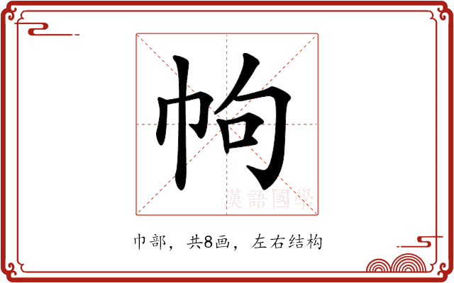 𢂁