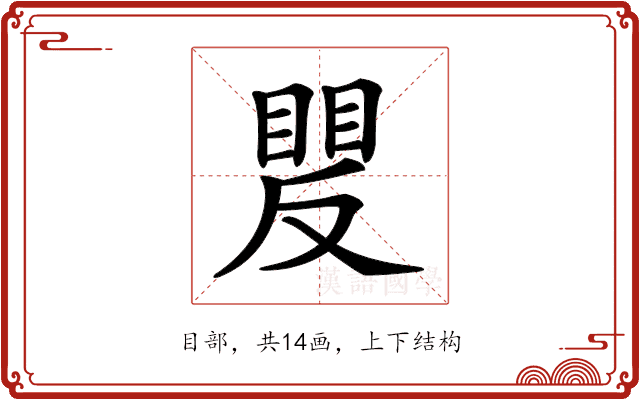 𥈍