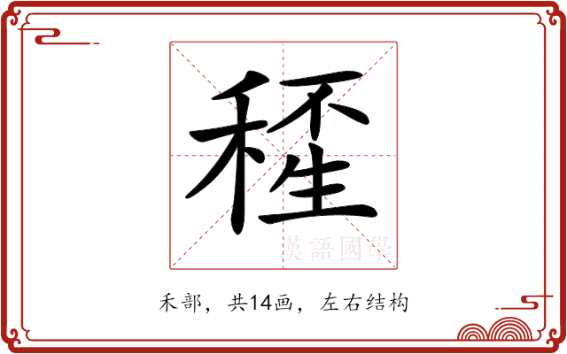𥠍