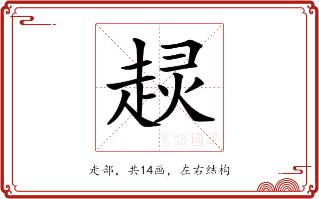 𧼍