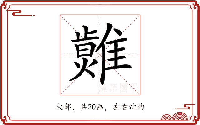 𤒂