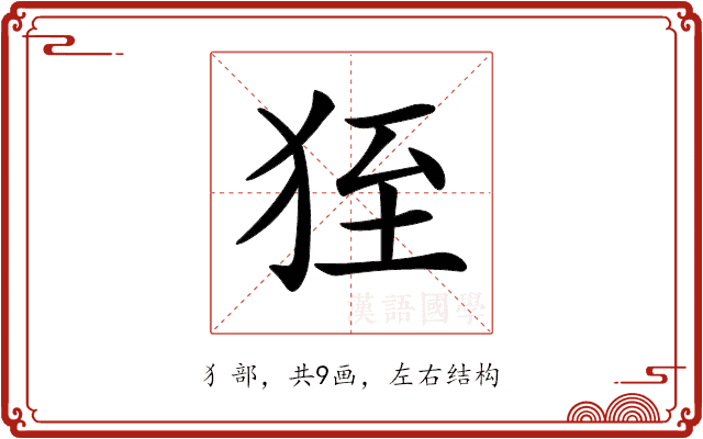 𤞂