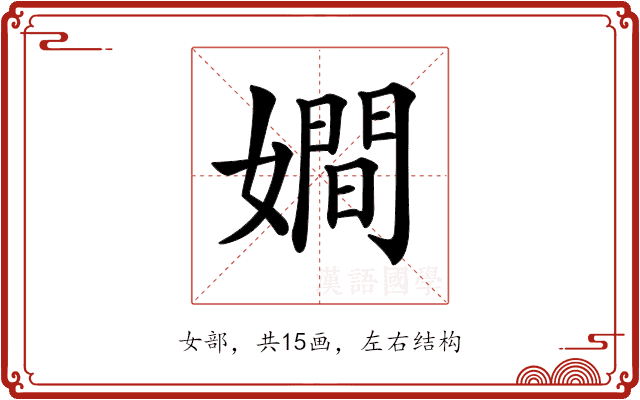 𡢃