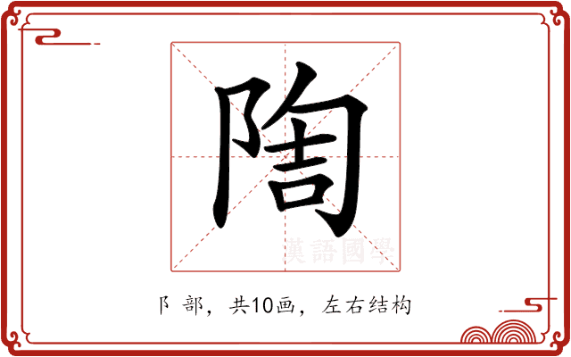 𨺃