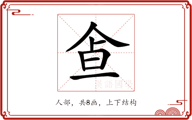 𩚃