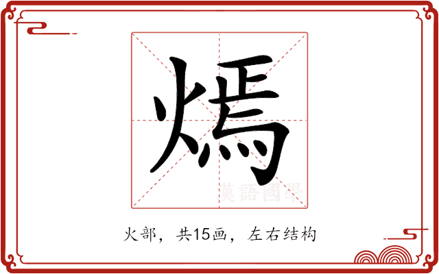 𤎄
