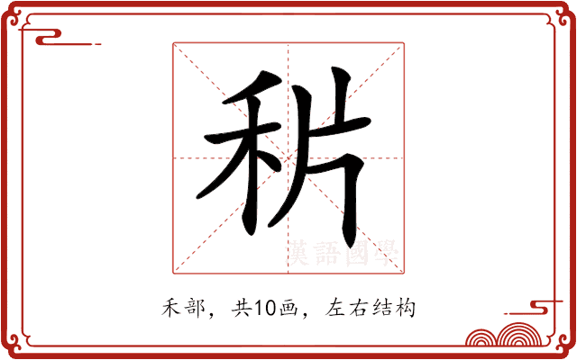 𥞄