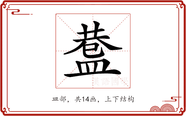𥂅