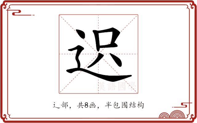 𨒅